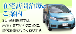 在宅訪問治療のご案内