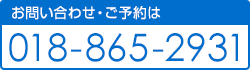 お問い合わせ・ご予約は